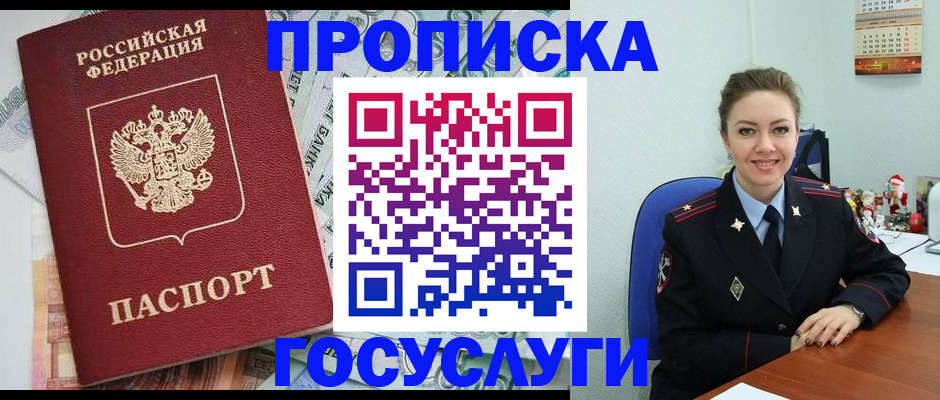 временная прописка в Зуевке